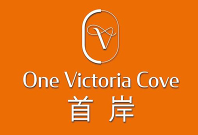 首岸 One Victoria Cove - 紅磡庇利街 紅磡